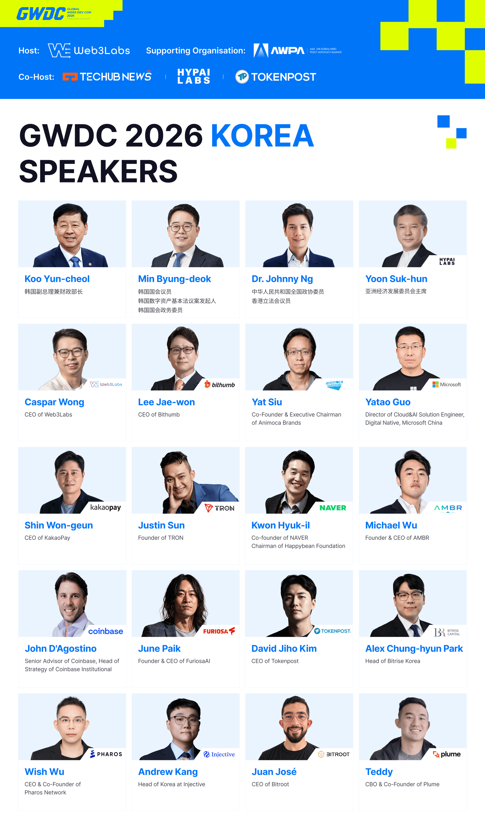 GWDC 2026 KOREA 주요 연사