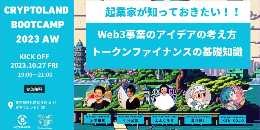Cryptoland 2023 AW KICKOFF · Luma