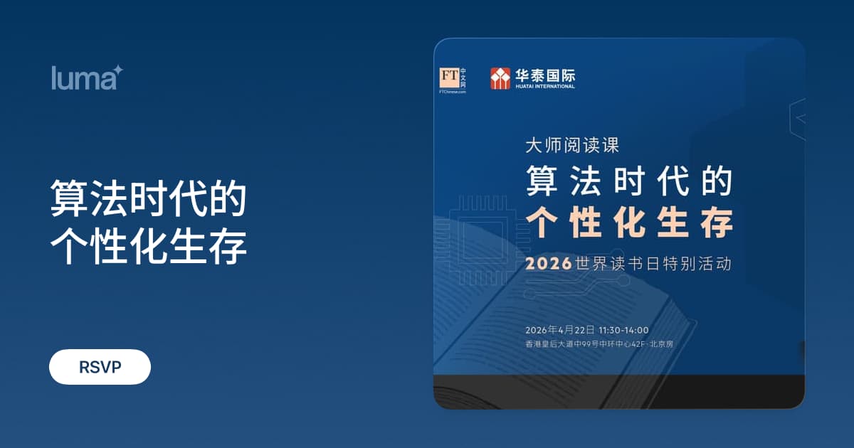 算法时代的个性化生存· Luma