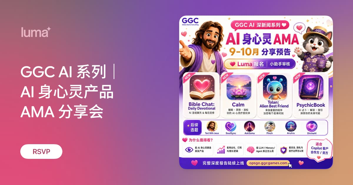 GGC AI 身心灵产品 AMA 活动海报