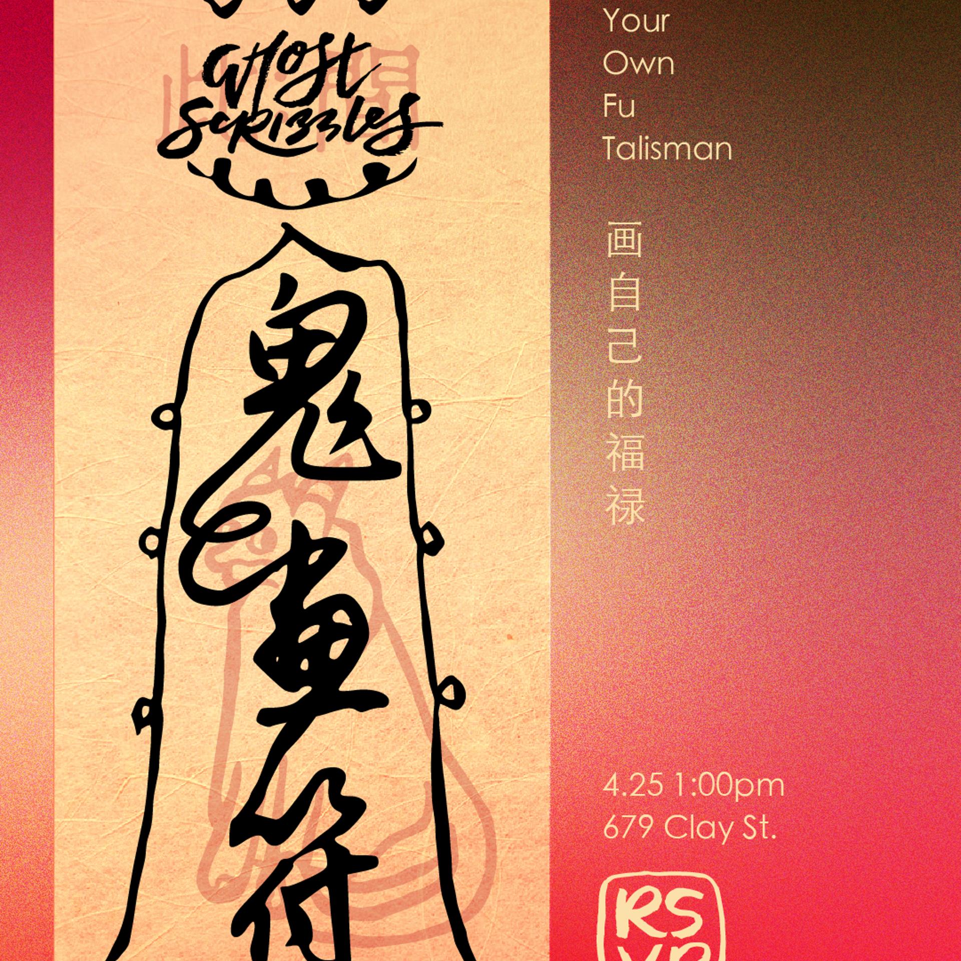 鬼画符Ghost Scribbles: Drawing Your Own Fu Talisman 画自己的福禄· Luma