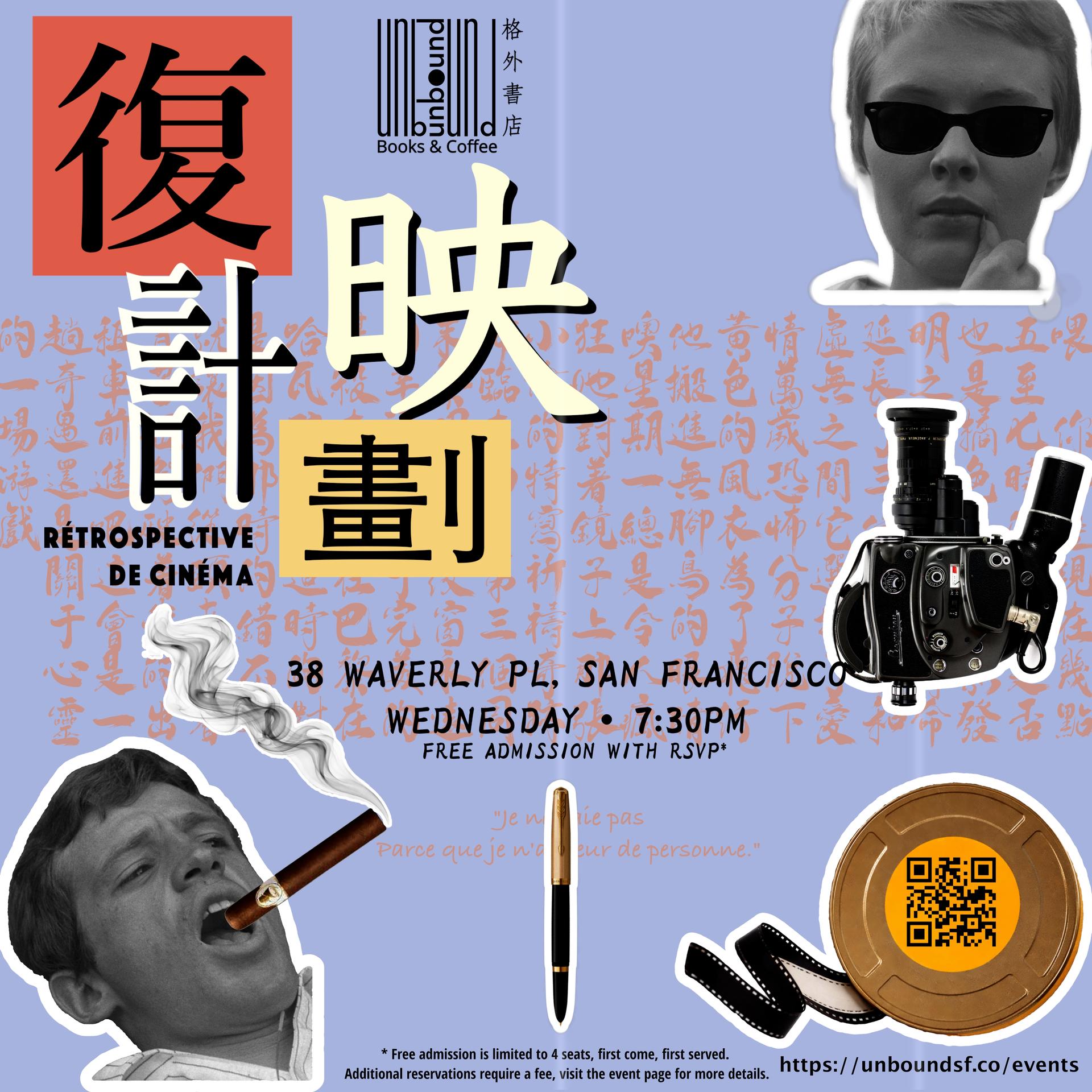 Film Retrospective 復映計劃
