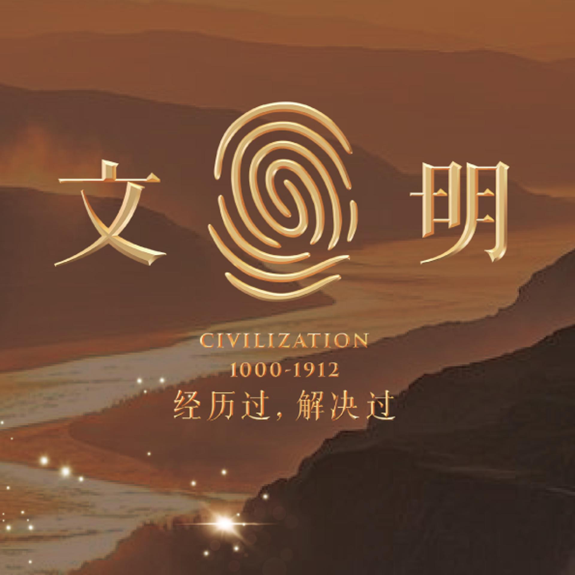 Luo Zhenyu's Journey of Civilization U.S. Screening Event
