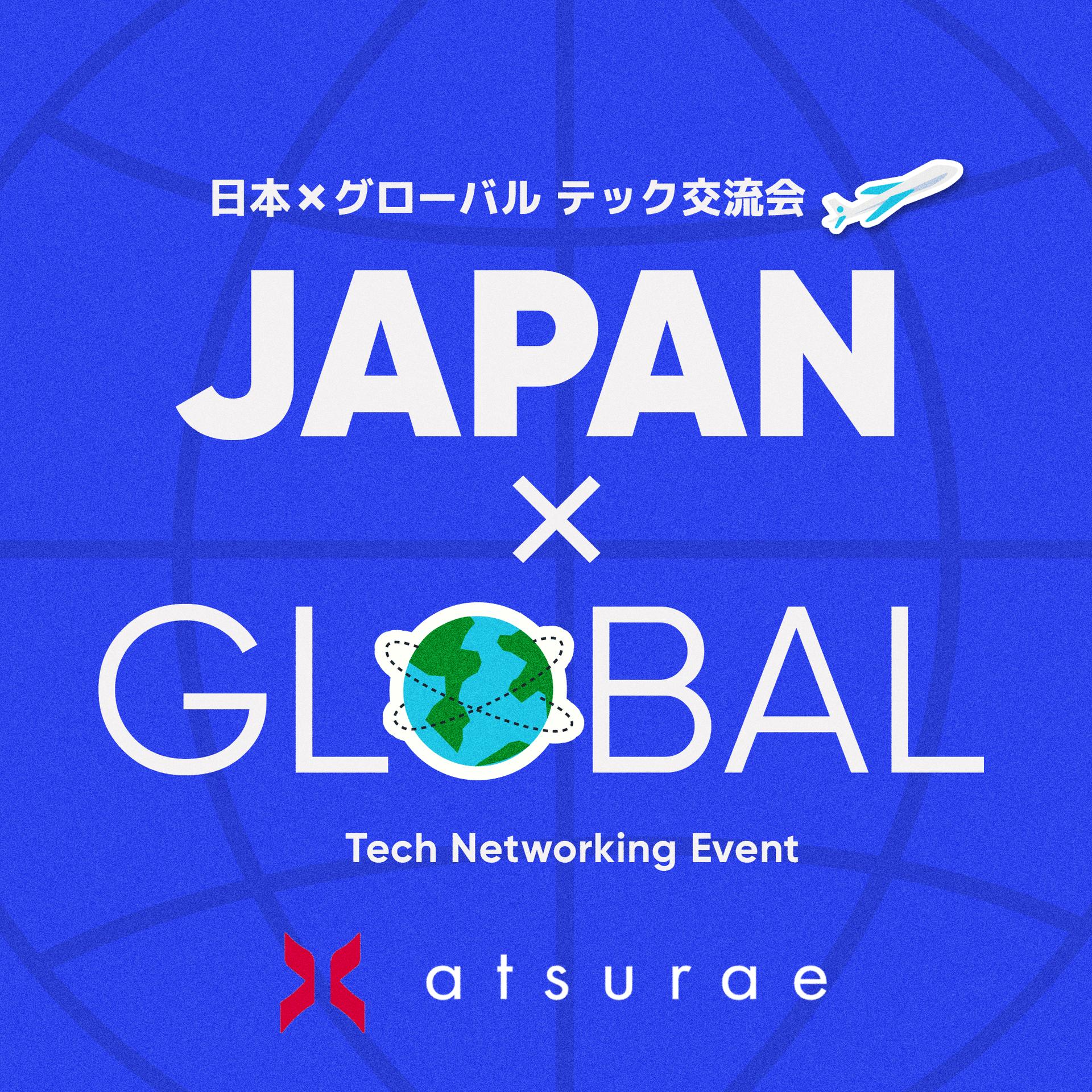 🇯🇵 Japan × Global Tech Meetup: pre-Config networking 🌐 日本 × グローバル テック交流会