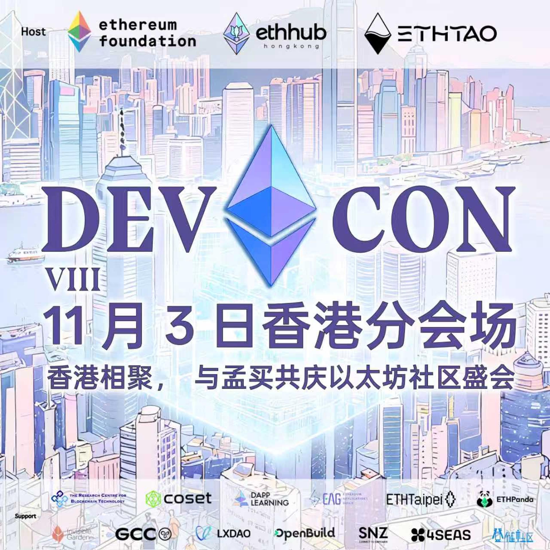 Devcon Hong Kong Community Convention | November 3, Hong Kong