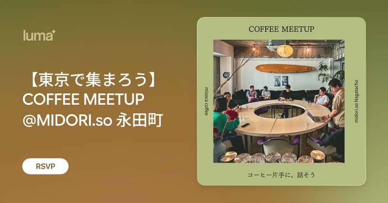 【東京で集まろう】 COFFEE MEETUP @MIDORI.so 永田町