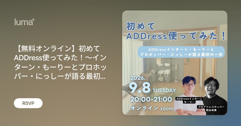 【無料オンライン】初めてADDress使ってみた！〜インターン・もーりーとプロホッパー・にっしーが語る最初の一歩〜
