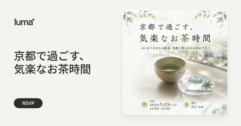 京都で過ごす、気楽なお茶時間