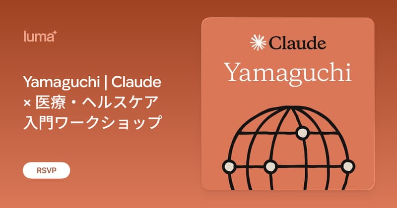 Yamaguchi | Claude × 医療・ヘルスケア 入門ワークショップ