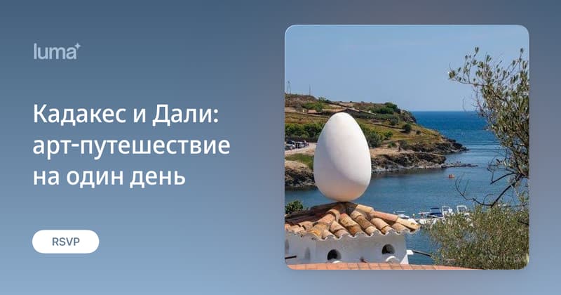 Кадакес и Дали