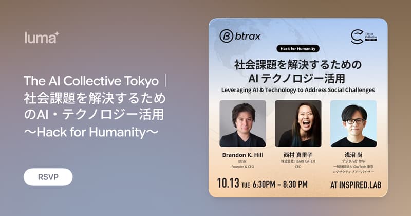 The AI Collective Tokyo｜社会課題を解決するためのAI・テクノロジー活用 〜Hack for Humanity〜