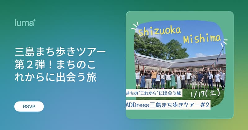 三島まち歩きツアー第２弾！まちのこれからに出会う旅 · Luma