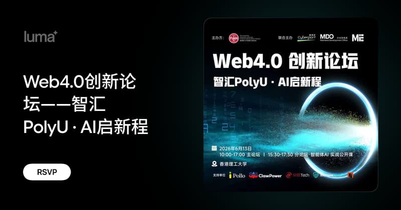 Polyuai Web4.0创新论坛——智汇PolyU · AI启新程 · Luma