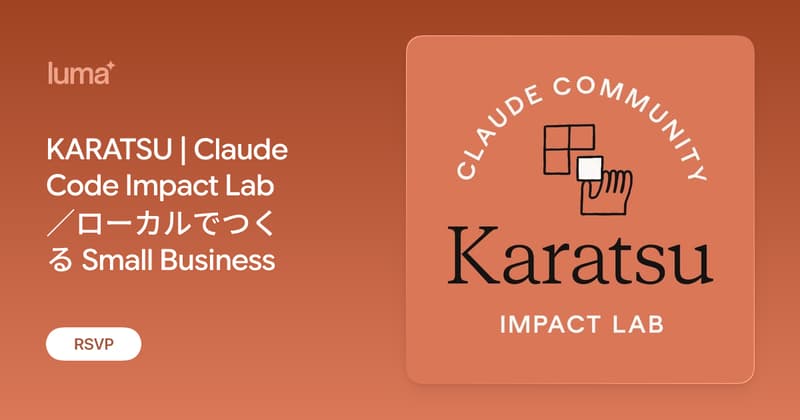 KARATSU | Claude Code Impact Lab／ローカルでつくる Small Business