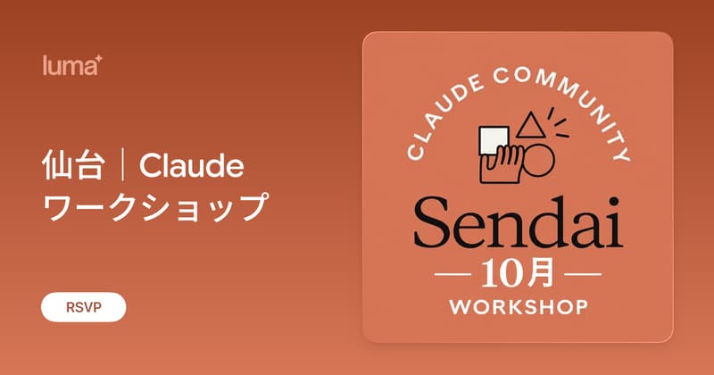 仙台｜Claudeワークショップ