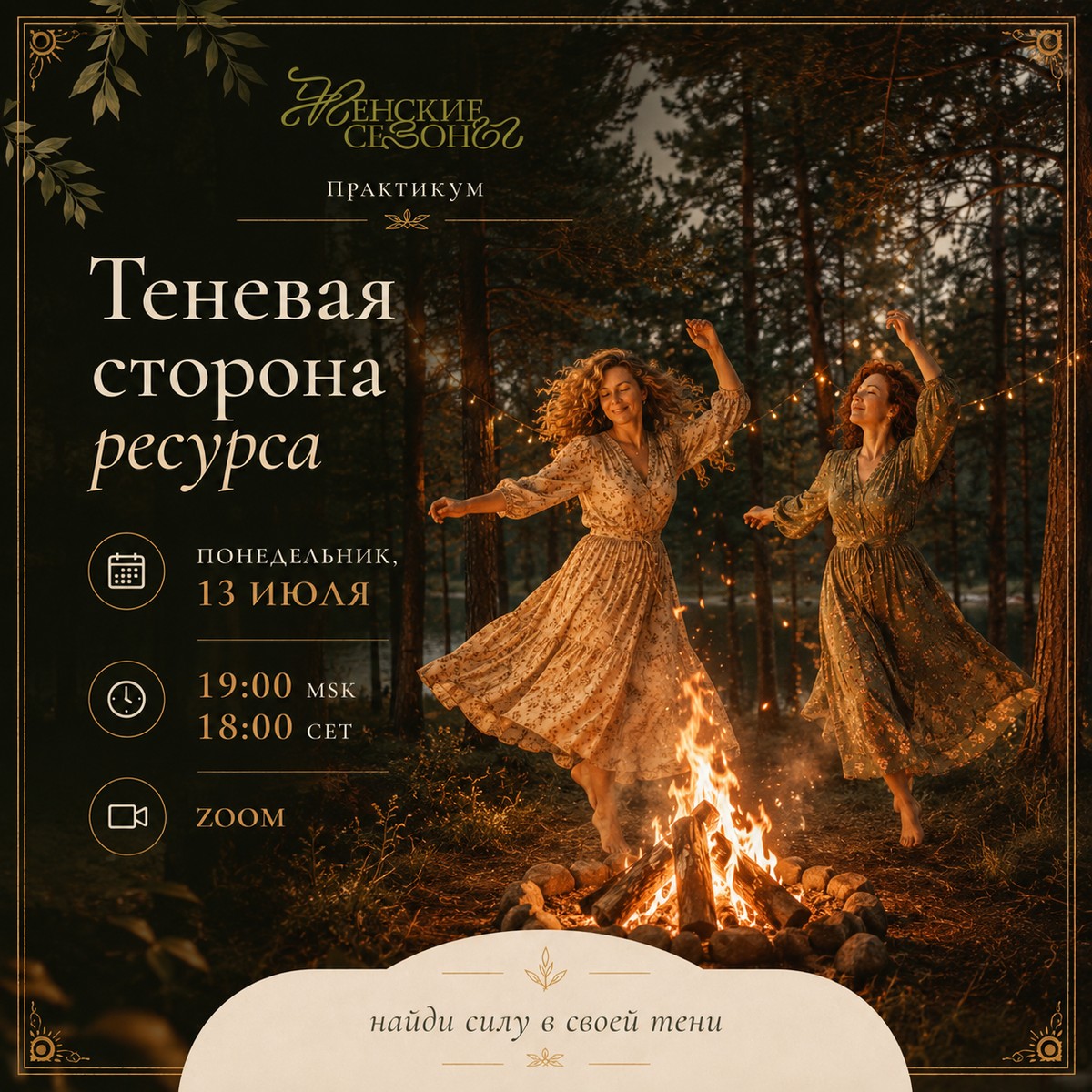 Афиша практикума Теневая сторона ресурса
