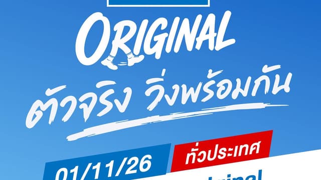 Lactasoy Original “ตัวจริง วิ่งพร้อมกัน” กรุงเทพฯ