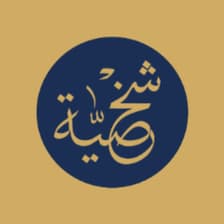 Profile picture for Islamic Shakhsiyah Foundation