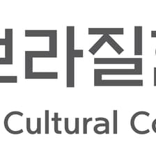 Profile picture for Centro Cultural Coreano no Brasil (CCCB)