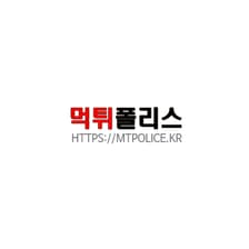 Profile picture for 먹튀검증 사이트
