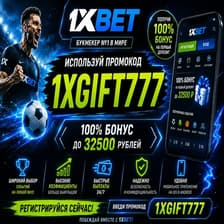 Profile picture for Промокод 1xBet при Регистрации 2027: 1XGIFT777