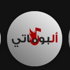 Profile picture for البوماتي