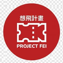 Profile picture for Project Fei 想飛計劃