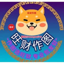 Profile picture for 旺财作图