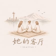 Profile picture for 她的客厅 Her Space