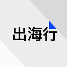 Profile picture for 出海行 AI