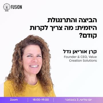 Cover Image for הביצה והתרנגולת היזמית: מה צריך לקרות קודם?