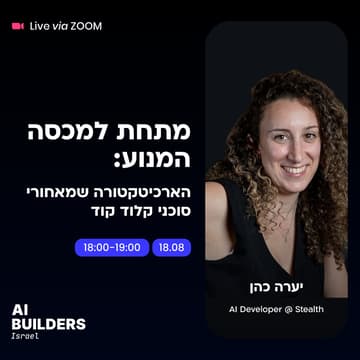 Cover Image for מתחת למכסה המנוע: הארכיטקטורה שמאחורי סוכני קלוד קוד