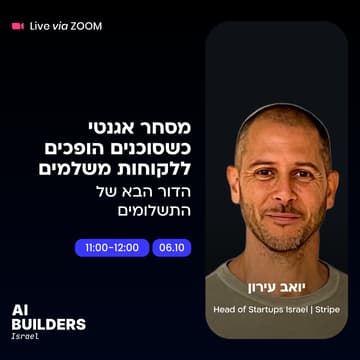 Cover Image for מסחר אגנטי - כשסוכני בינה מלאכותית הופכים ללקוחות משלמים