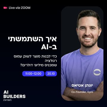 Cover Image for איך השתמשתי ב-AI כדי לבנות מוצר לשוק עמוס רגולציה שמכניס מיליוני דולרים?