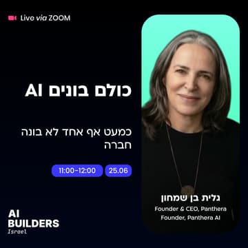 Cover Image for כולם בונים עם בינה מלאכותית. כמעט אף אחד לא בונה חברה