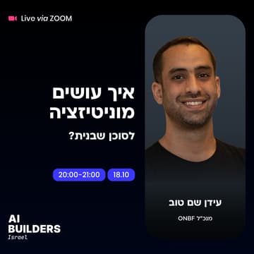 Cover Image for איך עושים מוניטיזציה לסוכן שבנית?