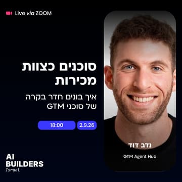 Cover Image for סוכנים כצוות מכירות - איך בונים חדר בקרה של סוכני GTM?
