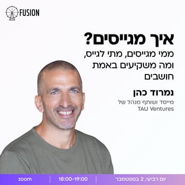 Cover Image for איך מגייסים? ממי מגייסים? מתי מגייסים? ומה משקיעים באמת חושבים