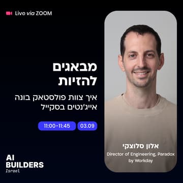 Cover Image for איך צוות פולסטאק הופך לצוות שבונה אייג׳נטים בסקייל