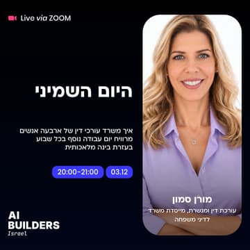 Cover Image for היום השמיני - איך משרד עורכי דין של ארבעה אנשים מרוויח יום עבודה נוסף בכל שבוע בעזרת בינה מלאכותית