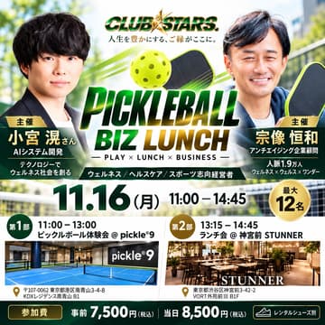 Cover Image for PICKLEBALL BIZ LUNCH｜ピックルボール体験会＆ランチ会 @南青山・神宮前