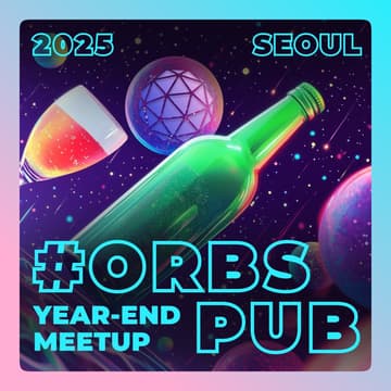 Cover Image for 🌐 2025 연말 커뮤니티 밋업(ORBS PUB)
