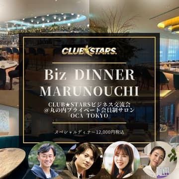 Cover Image for Biz Dinner @丸の内