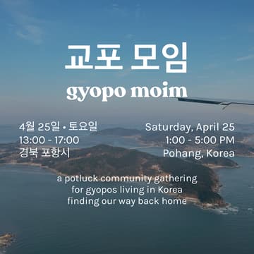 Cover Image for 교포 모임 Gyopo Moim: A Potluck Gathering for 교포 Living in Korea