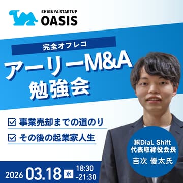 Cover Image for 第5回 アーリーM&A勉強会