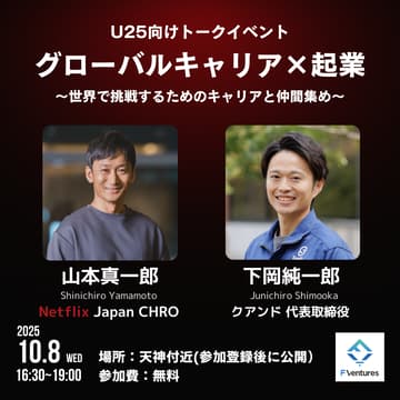 Cover Image for 【U25向け】世界で挑戦するためのキャリアと仲間集め