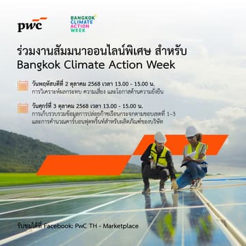 Cover Image for Identifying sustainability impact, risks and opportunities (online seminar)