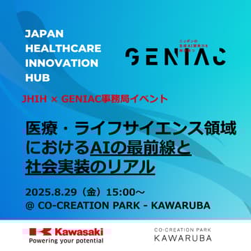 Cover Image for JHIH×GENIAC: ヘルスケア・ライフサイエンス領域におけるAIを語る
