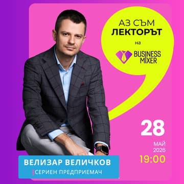 Cover Image for Нетуъркинг парти: Предприемачеството като начин на мислене