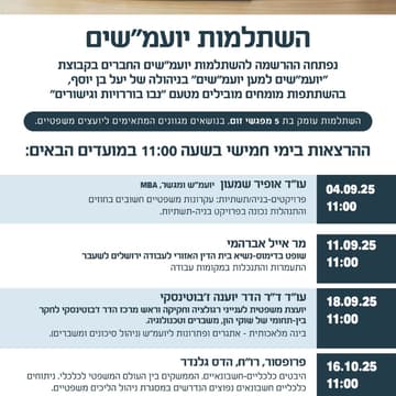Cover Image for וובינר - פרויקטי בנייה ותשתיות:  עקרונות משפטיים חשובים בחוזים והתנהלות נכונה בפרויקטי בנייה ותשתיות